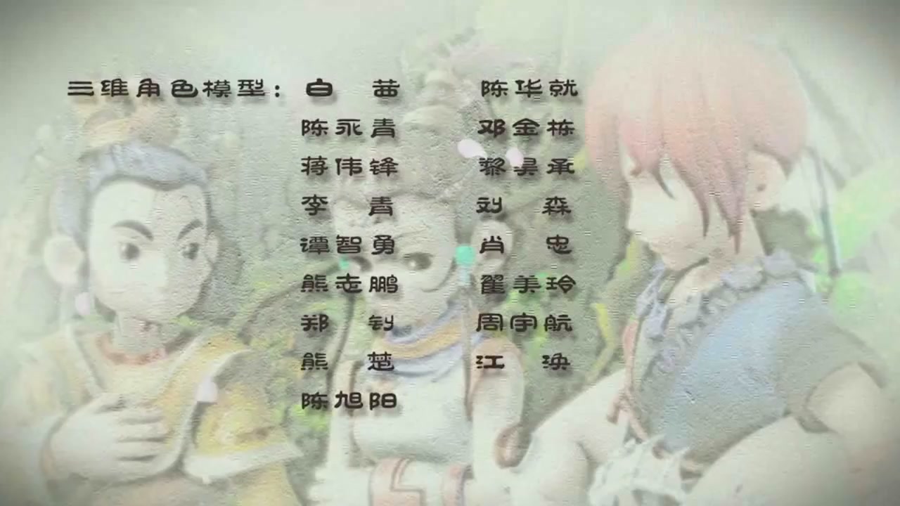 梦幻西游动画片第一季第3集