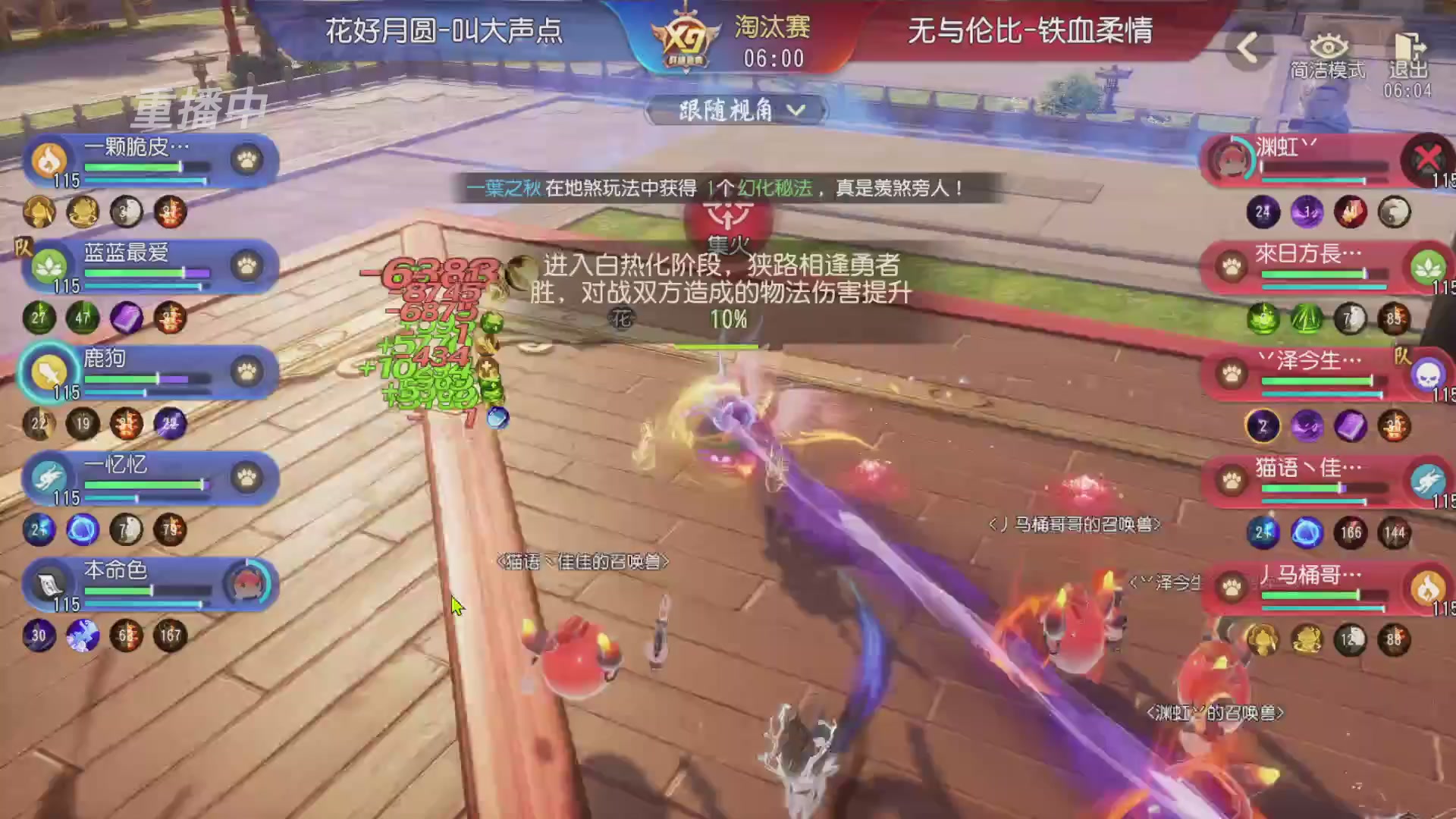 【重播】第三十八届群雄逐鹿跨服精英赛