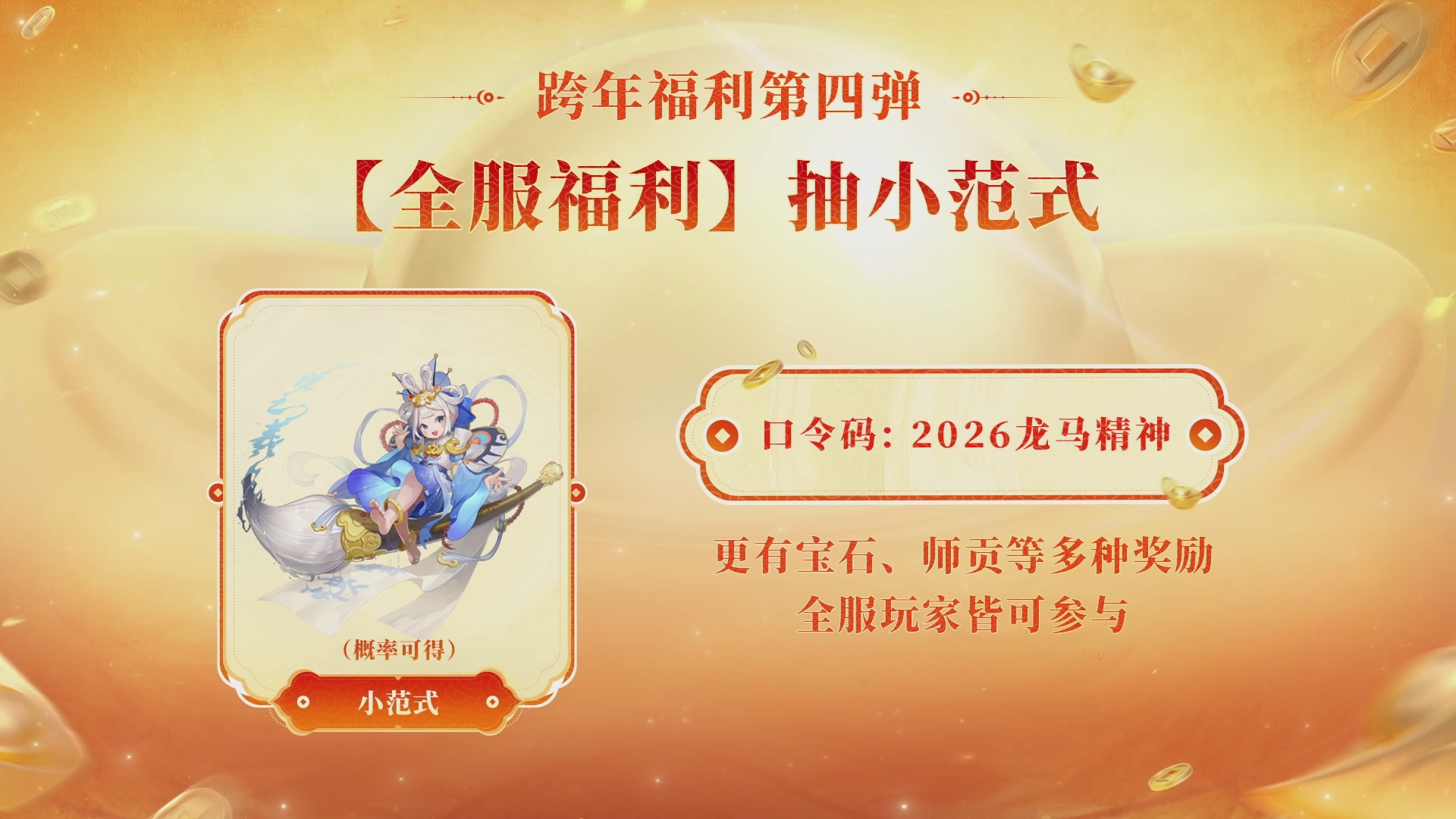 大话手游年底数字大服2026跨年直播