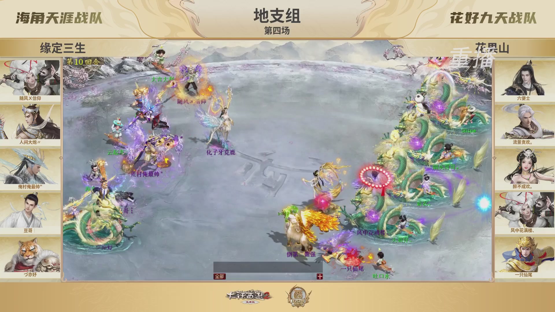 《大话西游2免费版》常规服 2025比武之巅荣耀赛