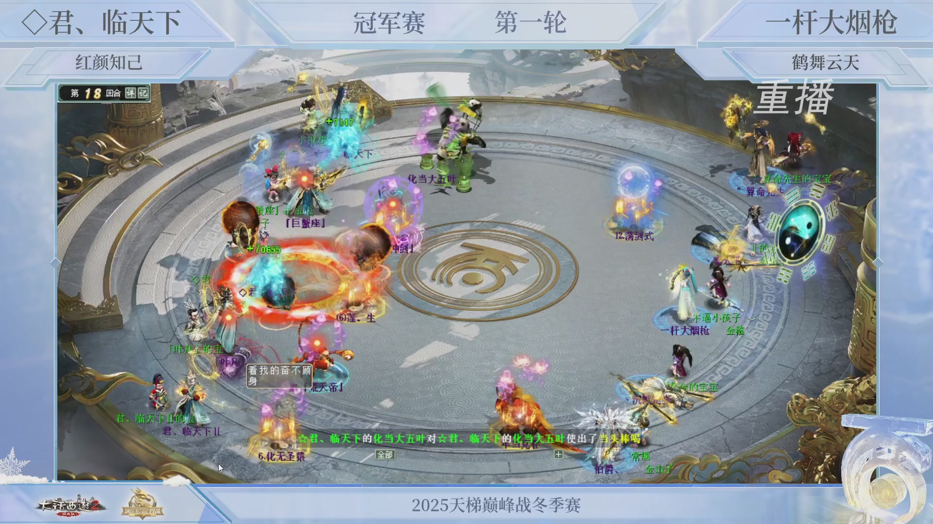 【重播】《大话西游2经典版》天梯巅峰战冬季赛