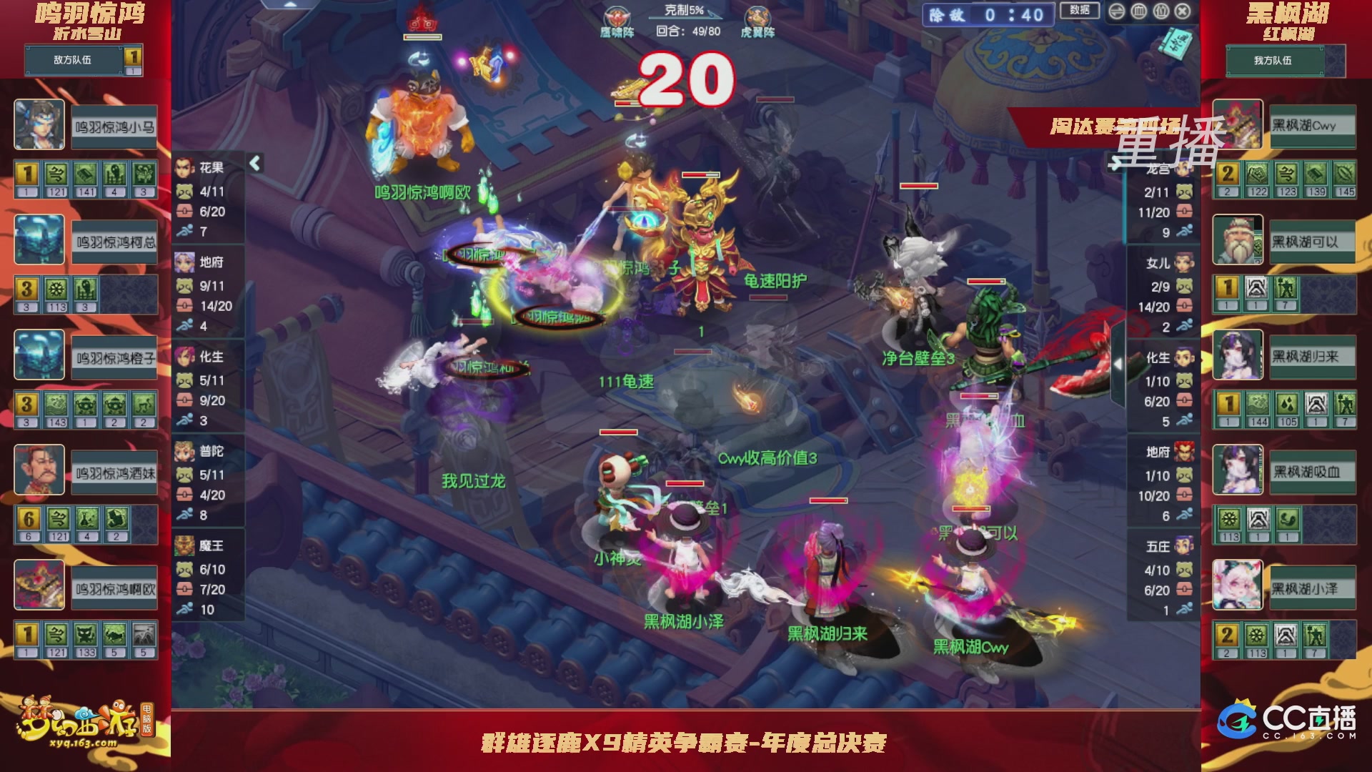 【重播】群雄逐鹿X9精英争霸赛-年度总决赛淘汰赛