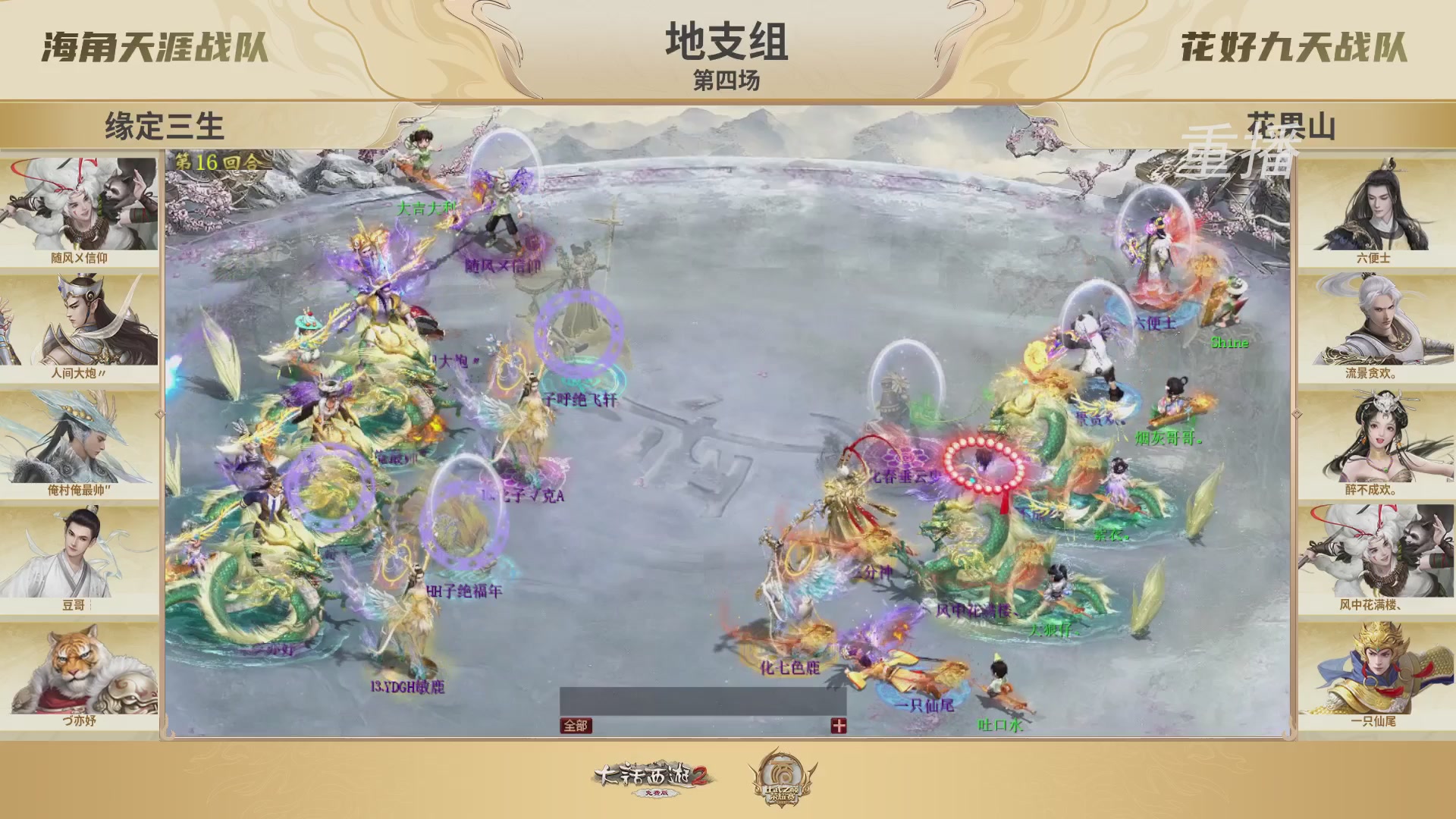 《大话西游2免费版》常规服 2025比武之巅荣耀赛