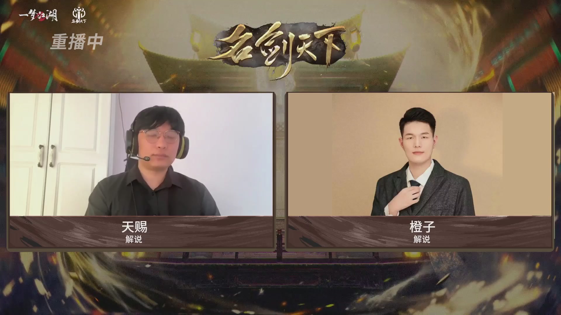 【重播】【官方】《一梦江湖》第十七届名剑天下