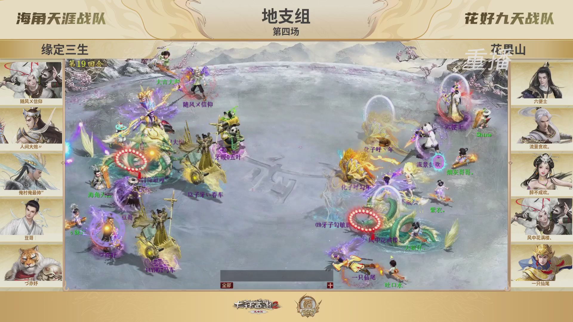 《大话西游2免费版》常规服 2025比武之巅荣耀赛