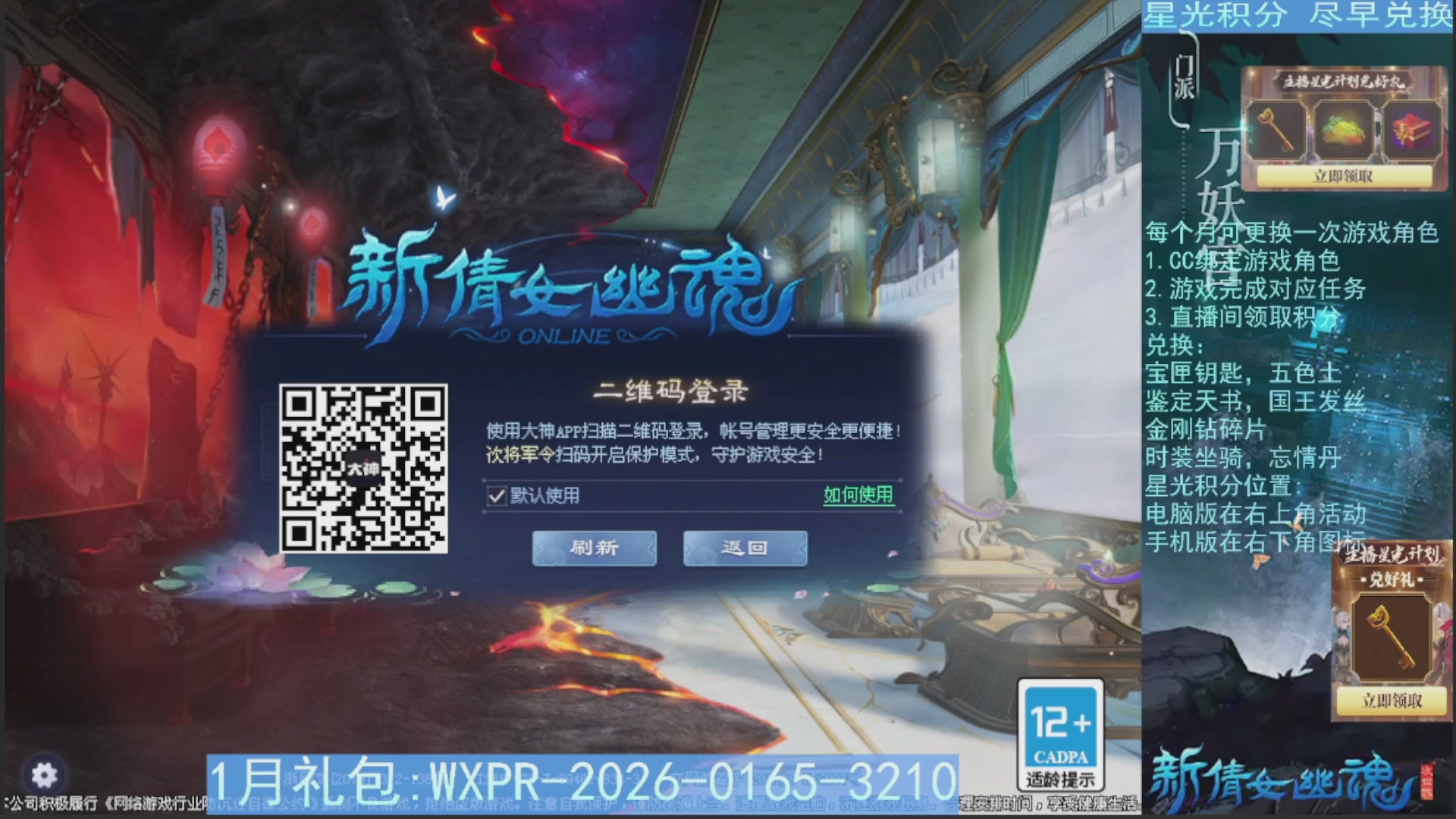 星光绑定我领积分换道具吧