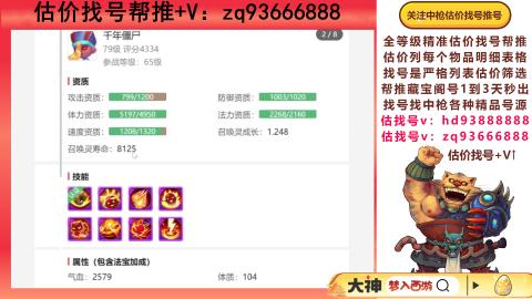 第一估价找号帮推  物价把控师让你买卖无