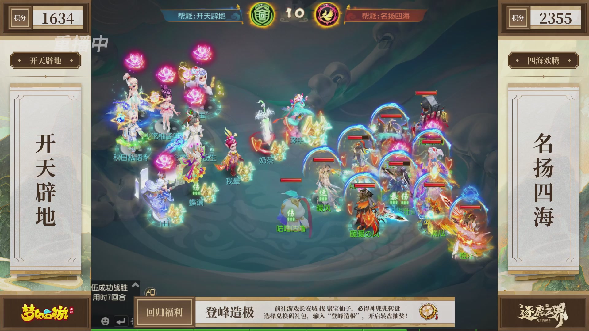 逐鹿三界帮派联赛