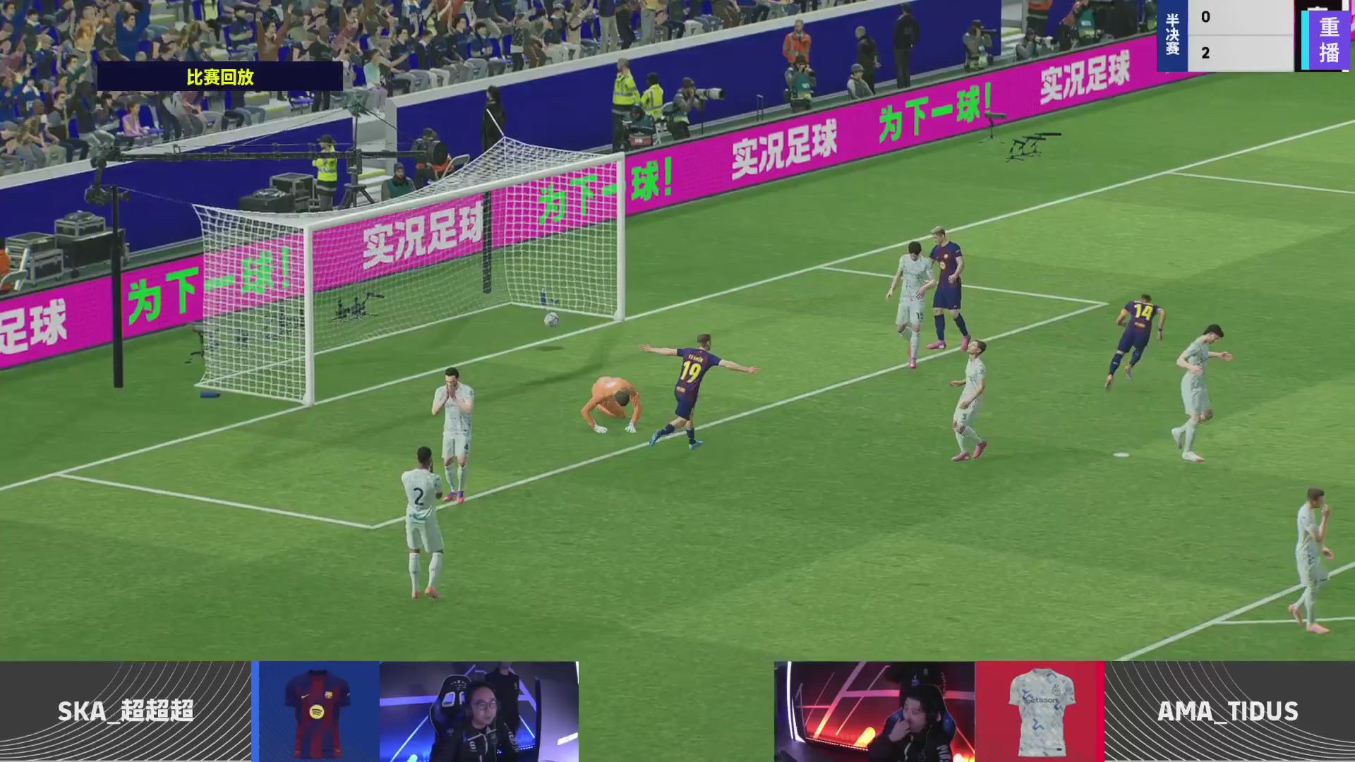 2025实况足球大师杯