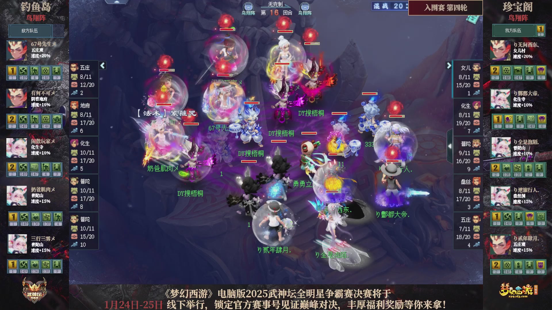 【重播】2025武神坛全明星争霸赛-入围赛