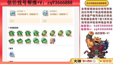 第一估价找号帮推  物价把控师让你买卖无