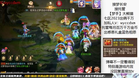 接蜃境九转天阶托管梦长安