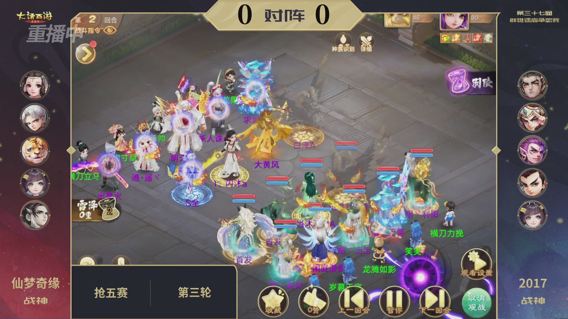 2025《大话西游》手游第37届群雄逐鹿争霸赛