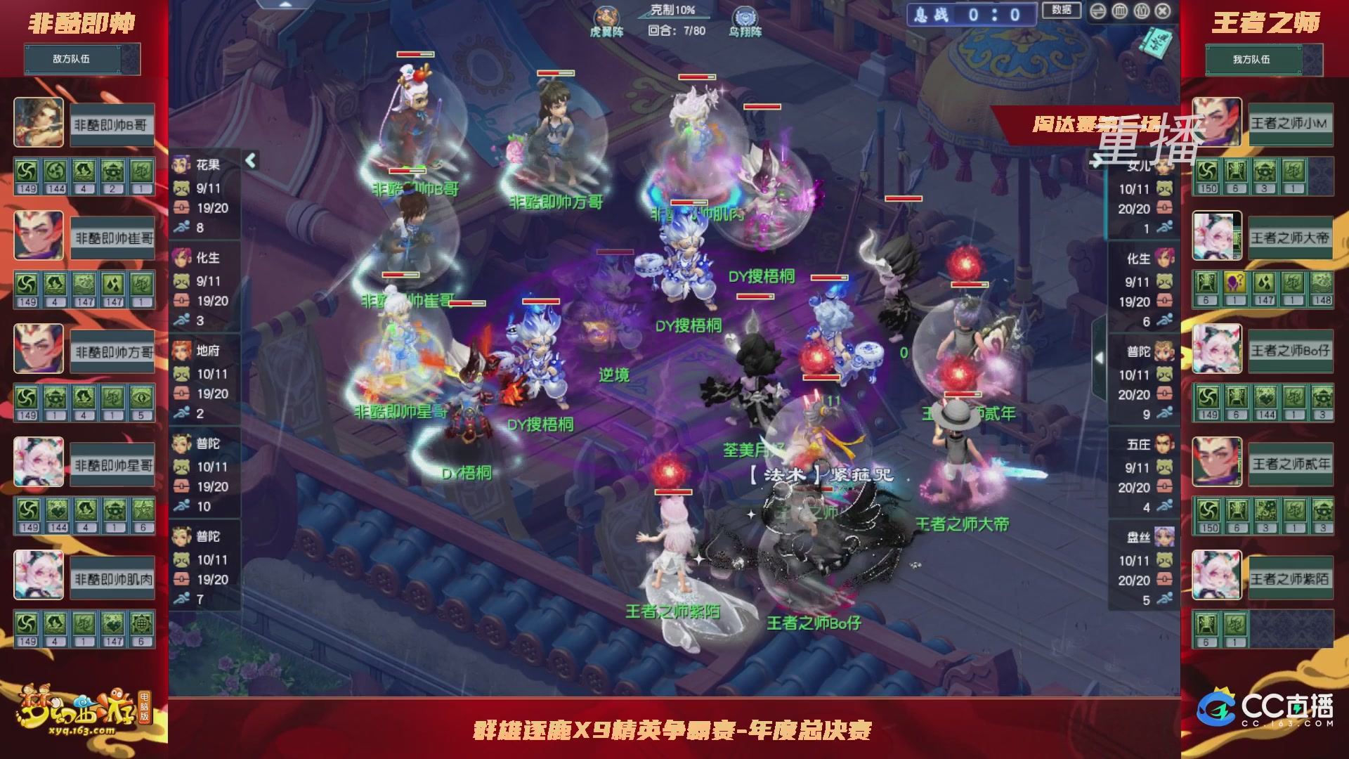 【重播】群雄逐鹿X9精英争霸赛-年度总决赛淘汰赛