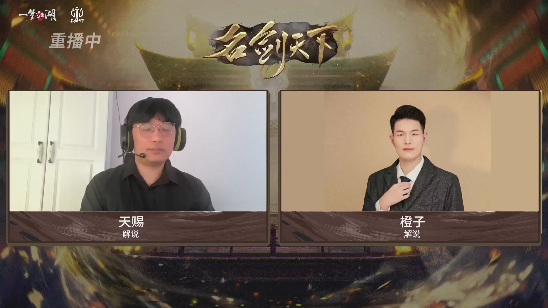 【重播】【官方】《一梦江湖》第十七届名剑天下