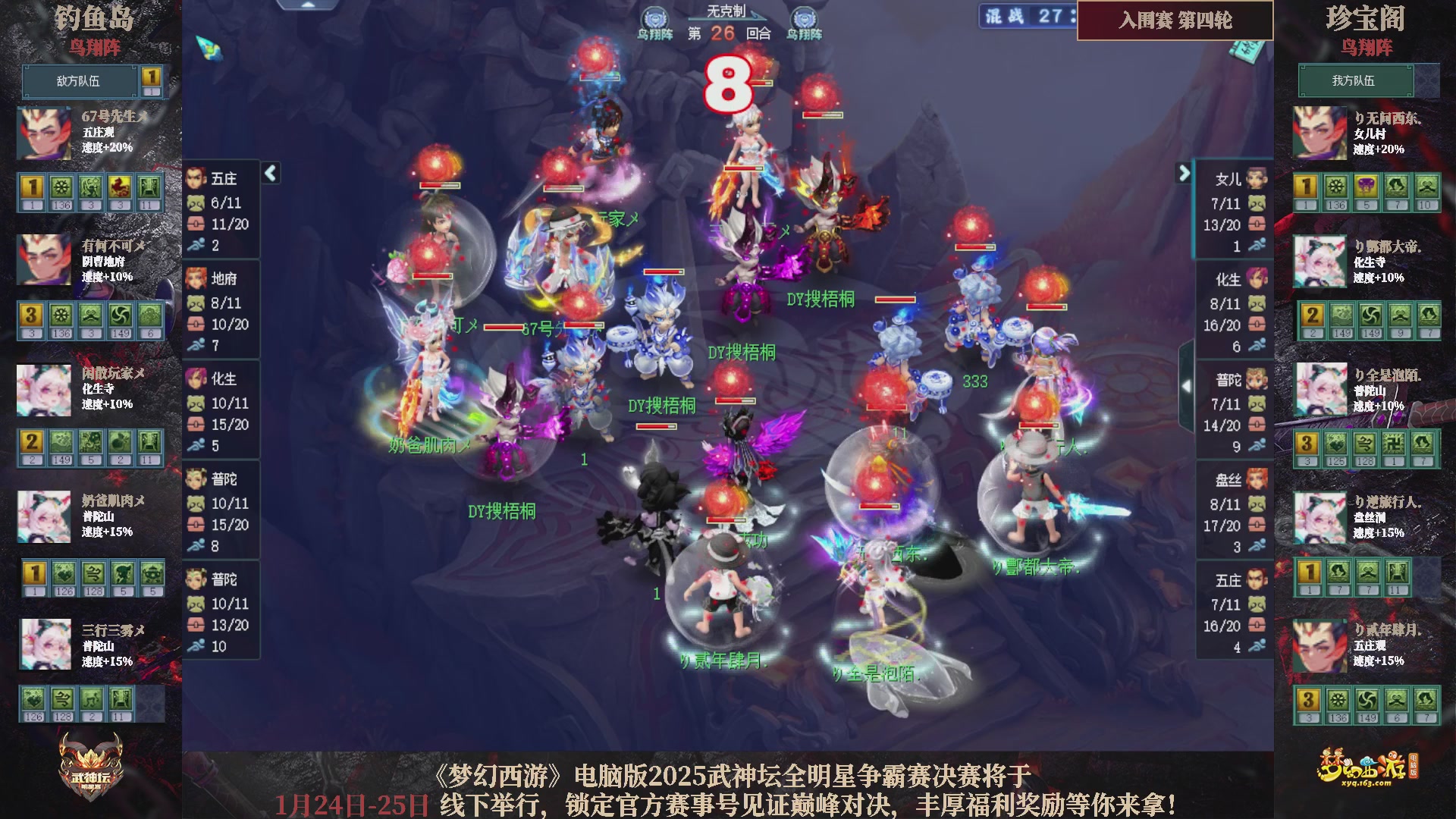 【重播】2025武神坛全明星争霸赛-入围赛