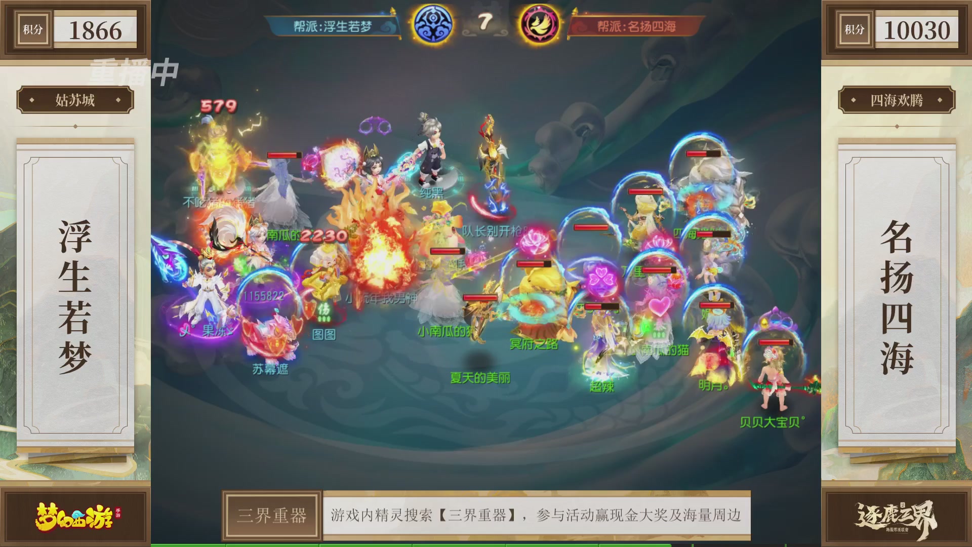 逐鹿三界帮派联赛