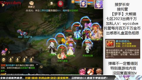 接蜃境九转天阶托管梦长安