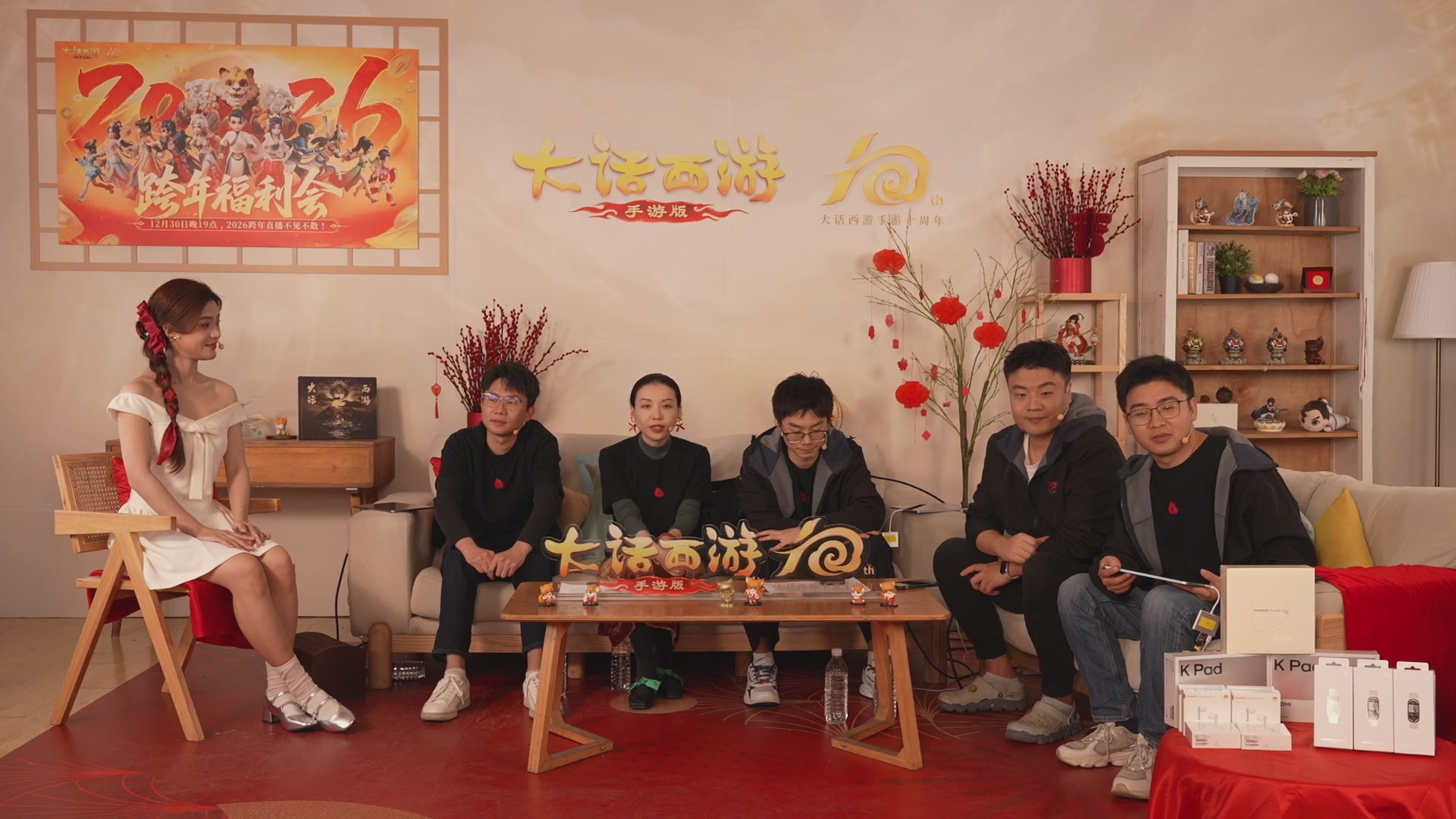 大话手游年底数字大服2026跨年直播