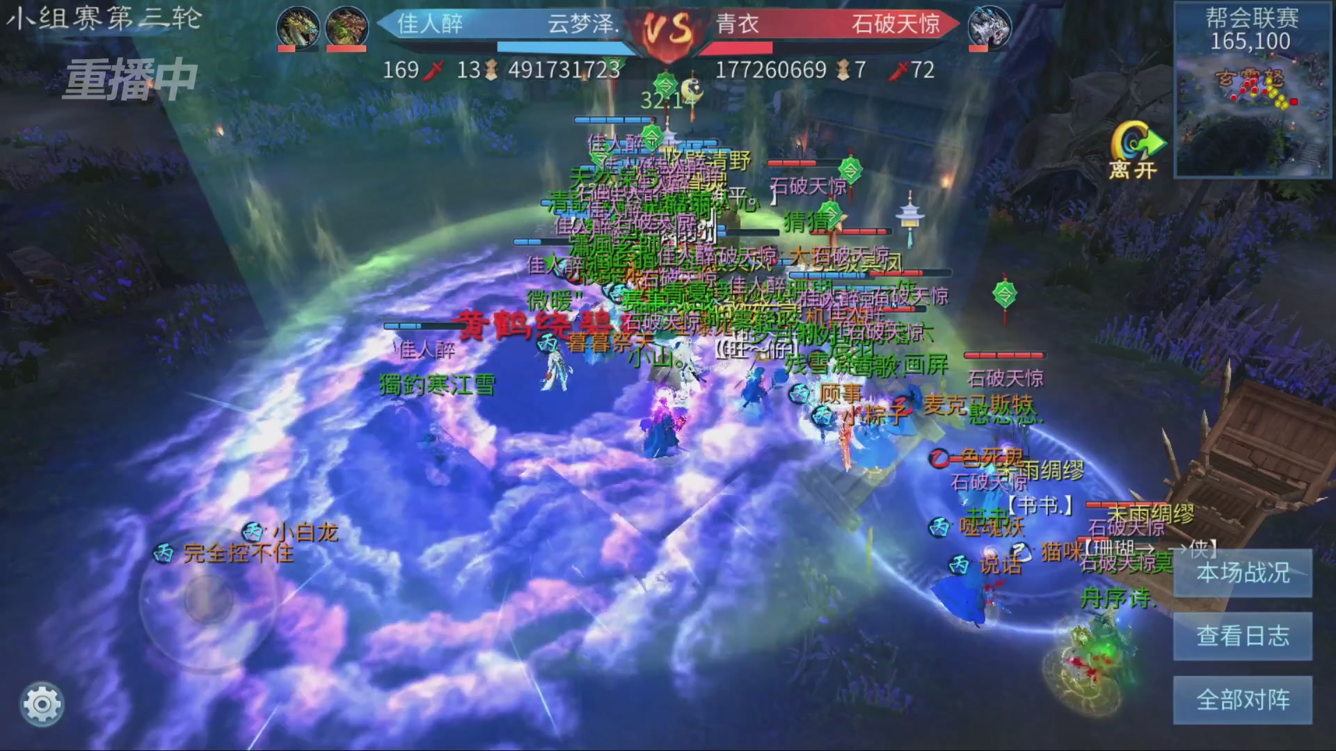 【重播】第九届跨服帮会联赛Day2小组赛