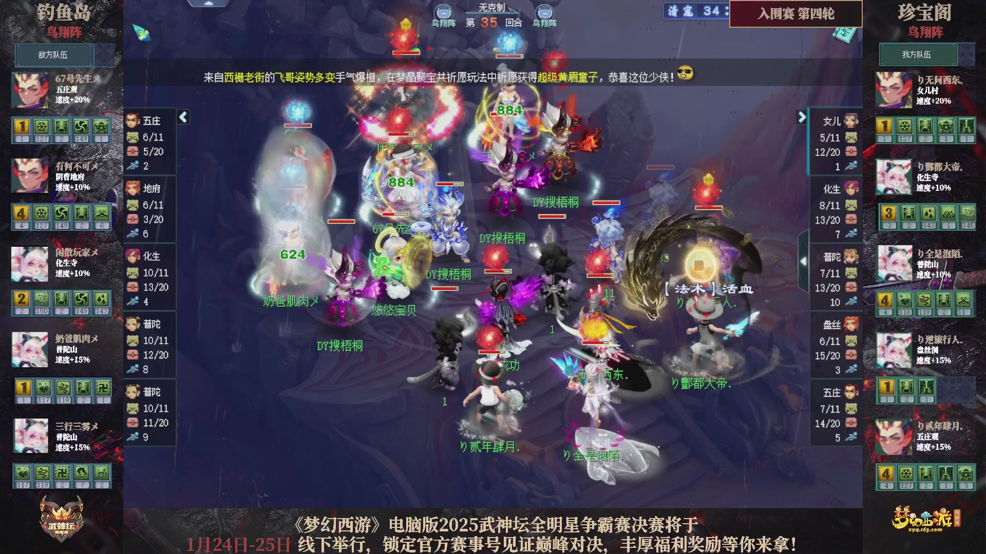 【重播】2025武神坛全明星争霸赛-入围赛