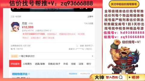 第一估价找号帮推  物价把控师让你买卖无