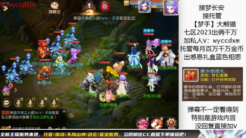 接蜃境九转天阶托管梦长安