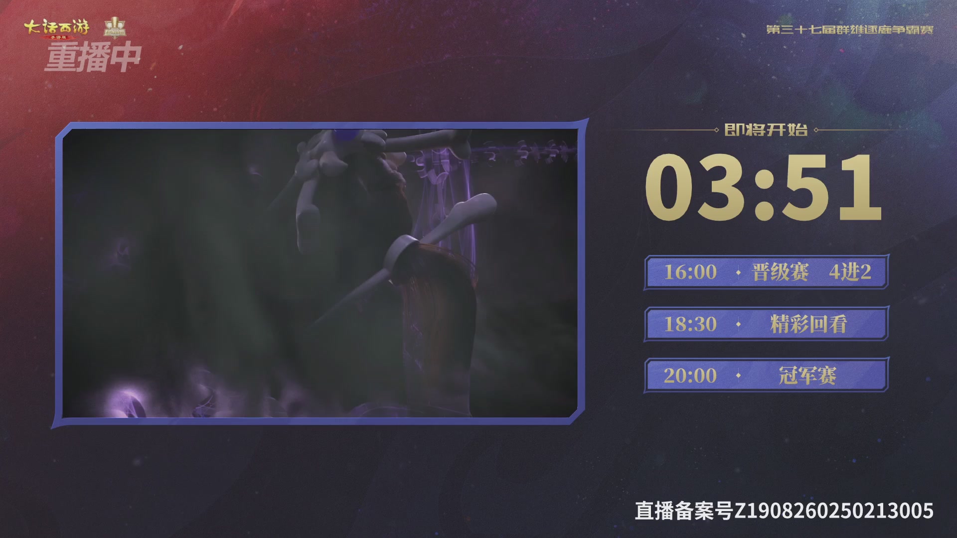 2025《大话西游》手游第37届群雄逐鹿争霸赛