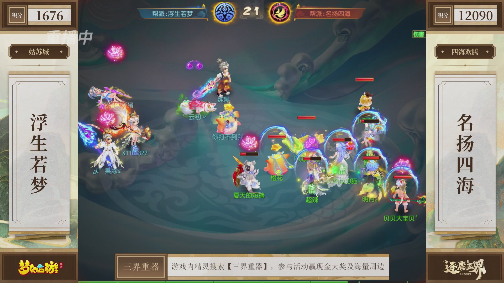 逐鹿三界帮派联赛