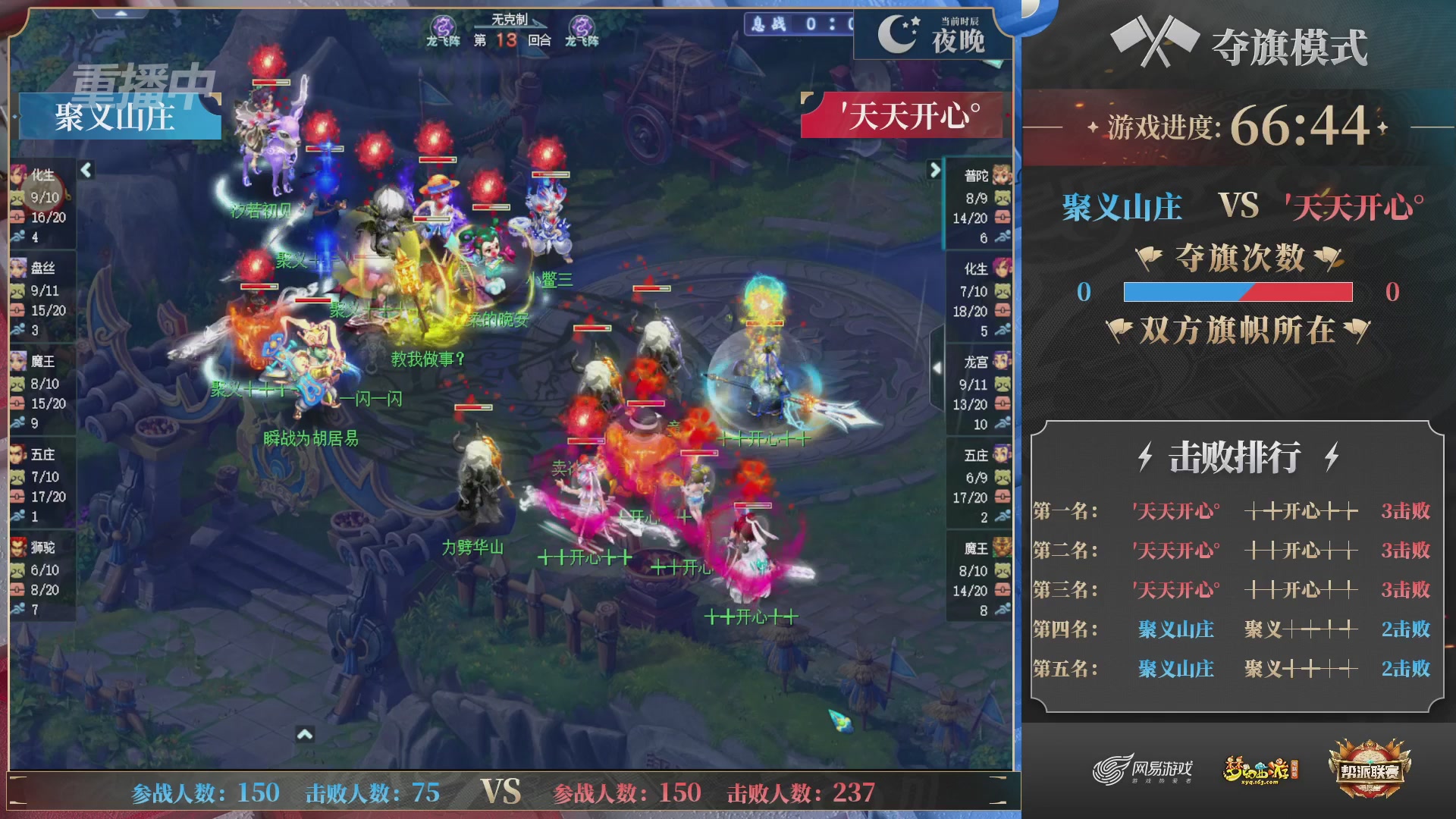 【重播】帮派联赛年度总决赛-4-7排位赛