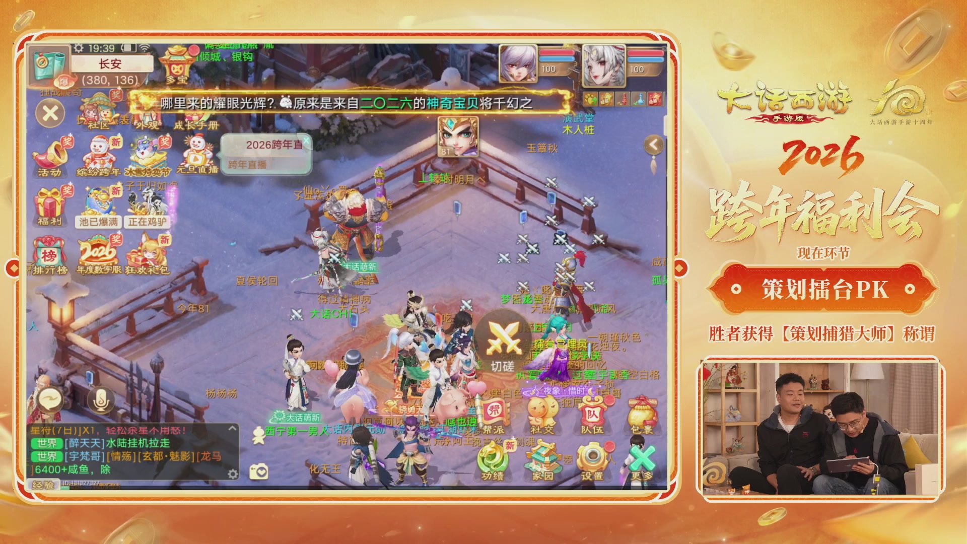 大话手游年底数字大服2026跨年直播