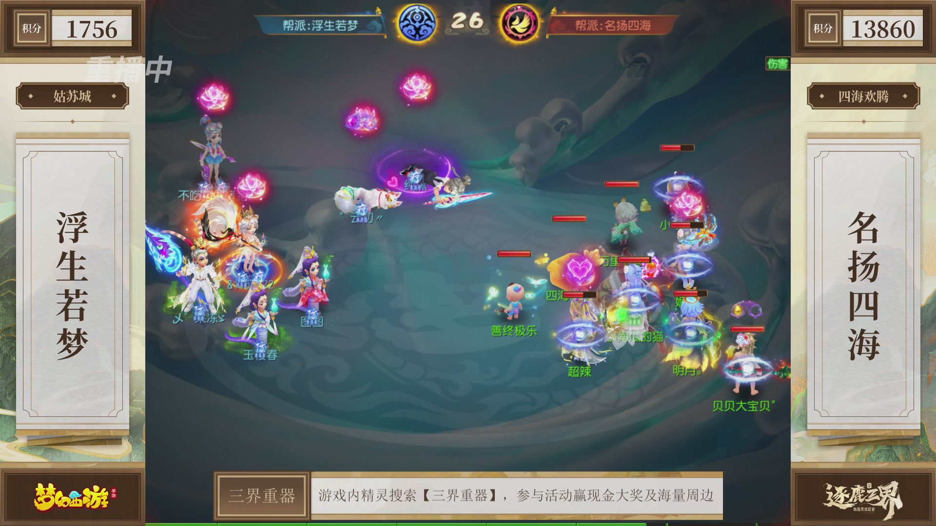 逐鹿三界帮派联赛