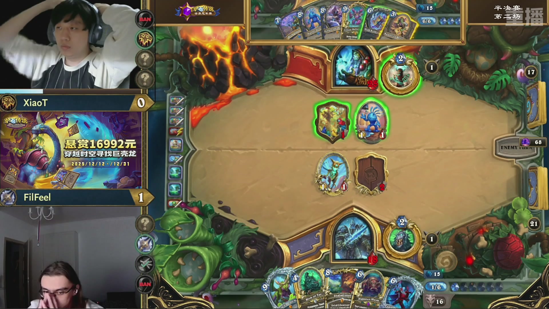 【重播】2025炉石传说世界冠军赛决赛日