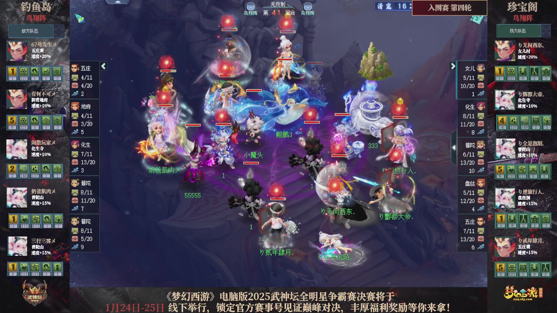 【重播】2025武神坛全明星争霸赛-入围赛