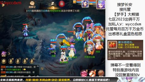 接蜃境九转天阶托管梦长安