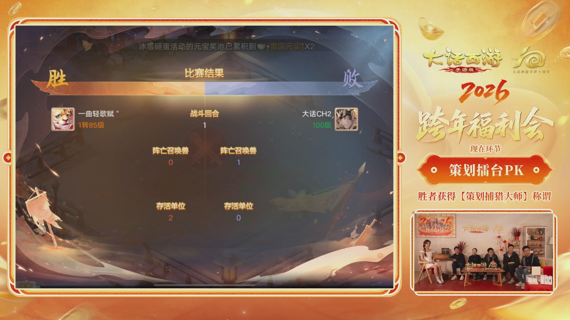 大话手游年底数字大服2026跨年直播