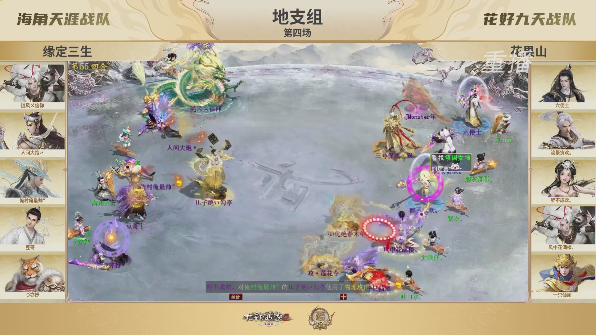 《大话西游2免费版》常规服 2025比武之巅荣耀赛