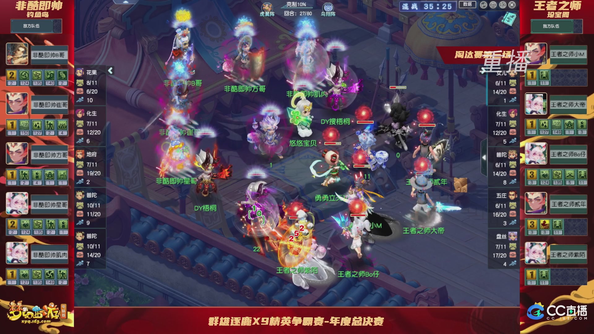 【重播】群雄逐鹿X9精英争霸赛-年度总决赛淘汰赛