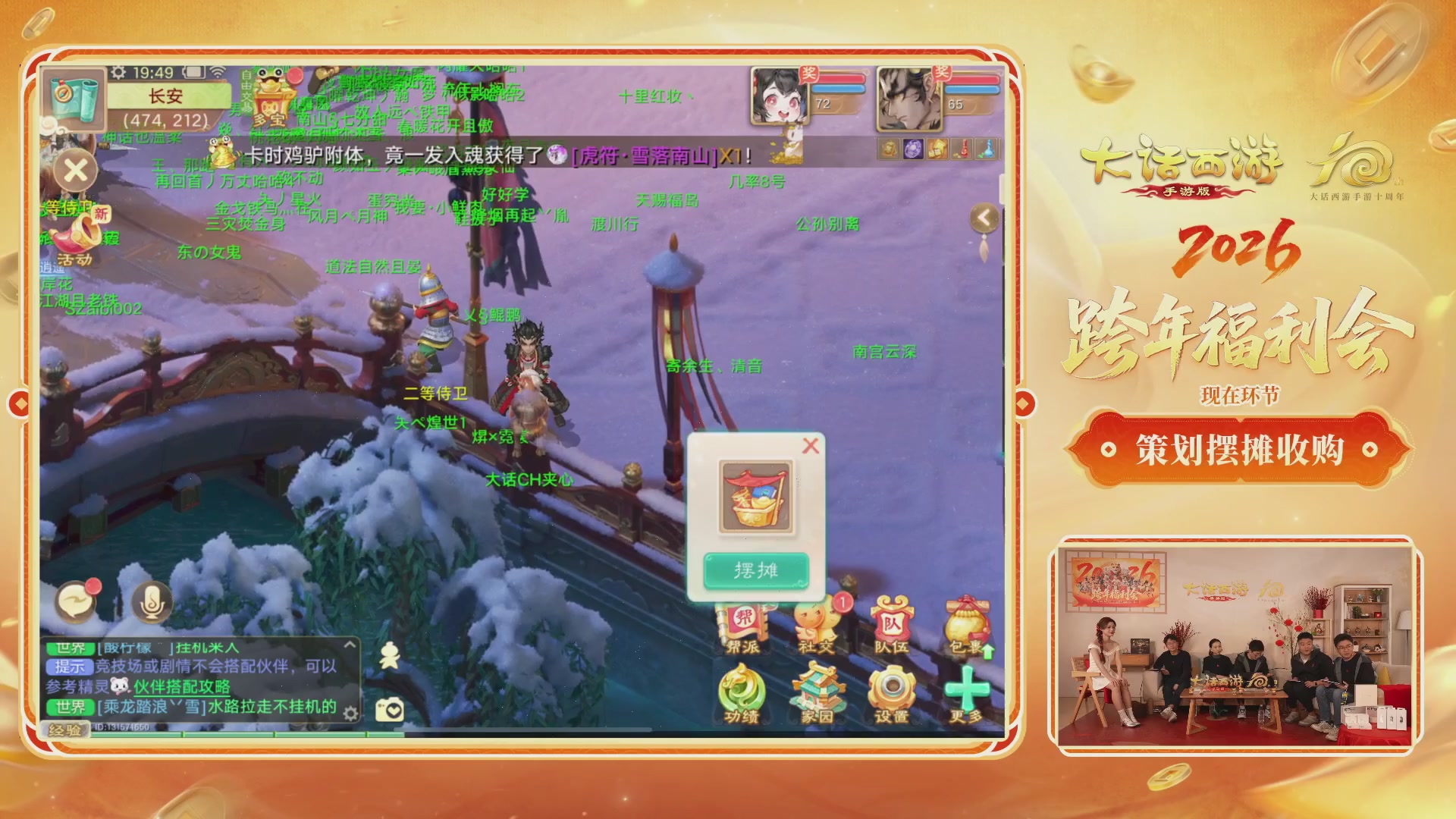 大话手游年底数字大服2026跨年直播