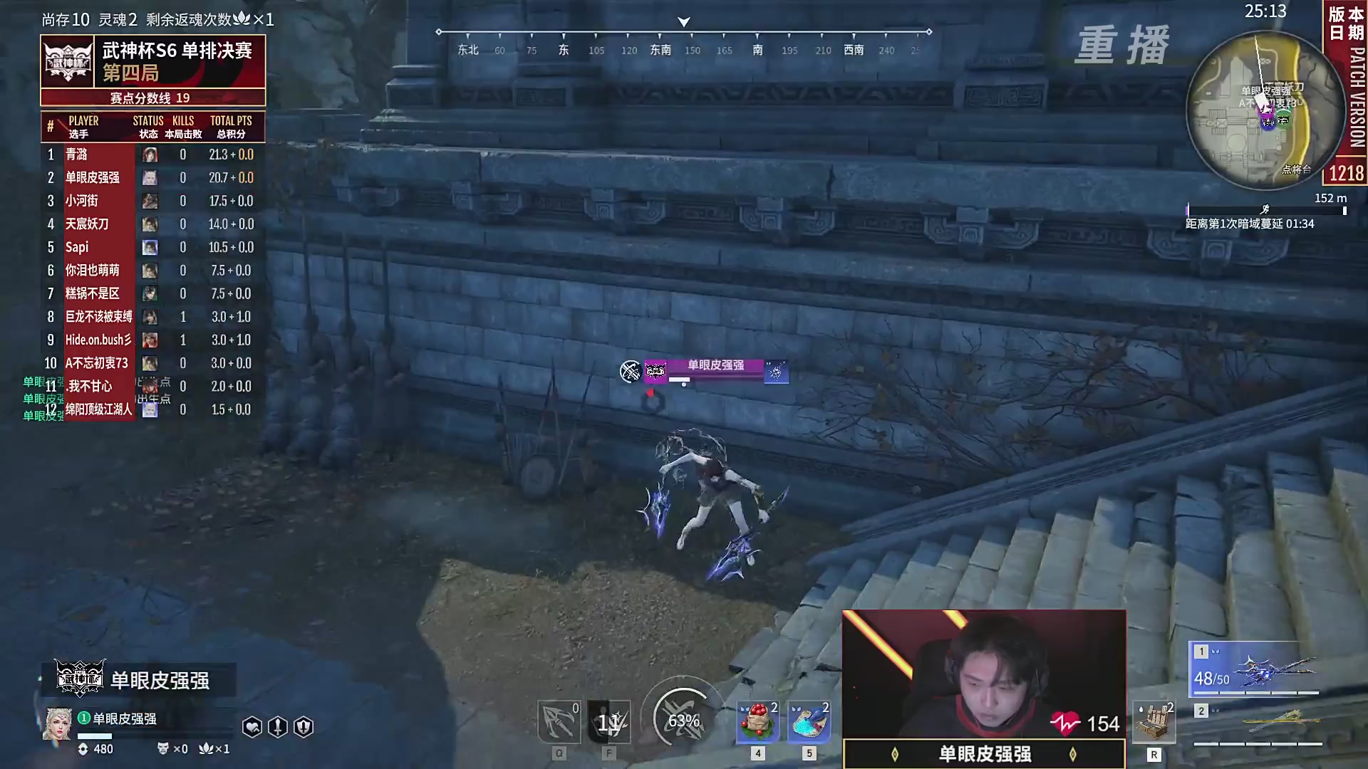 【重播】永劫无间城市联赛武神杯S6总决赛