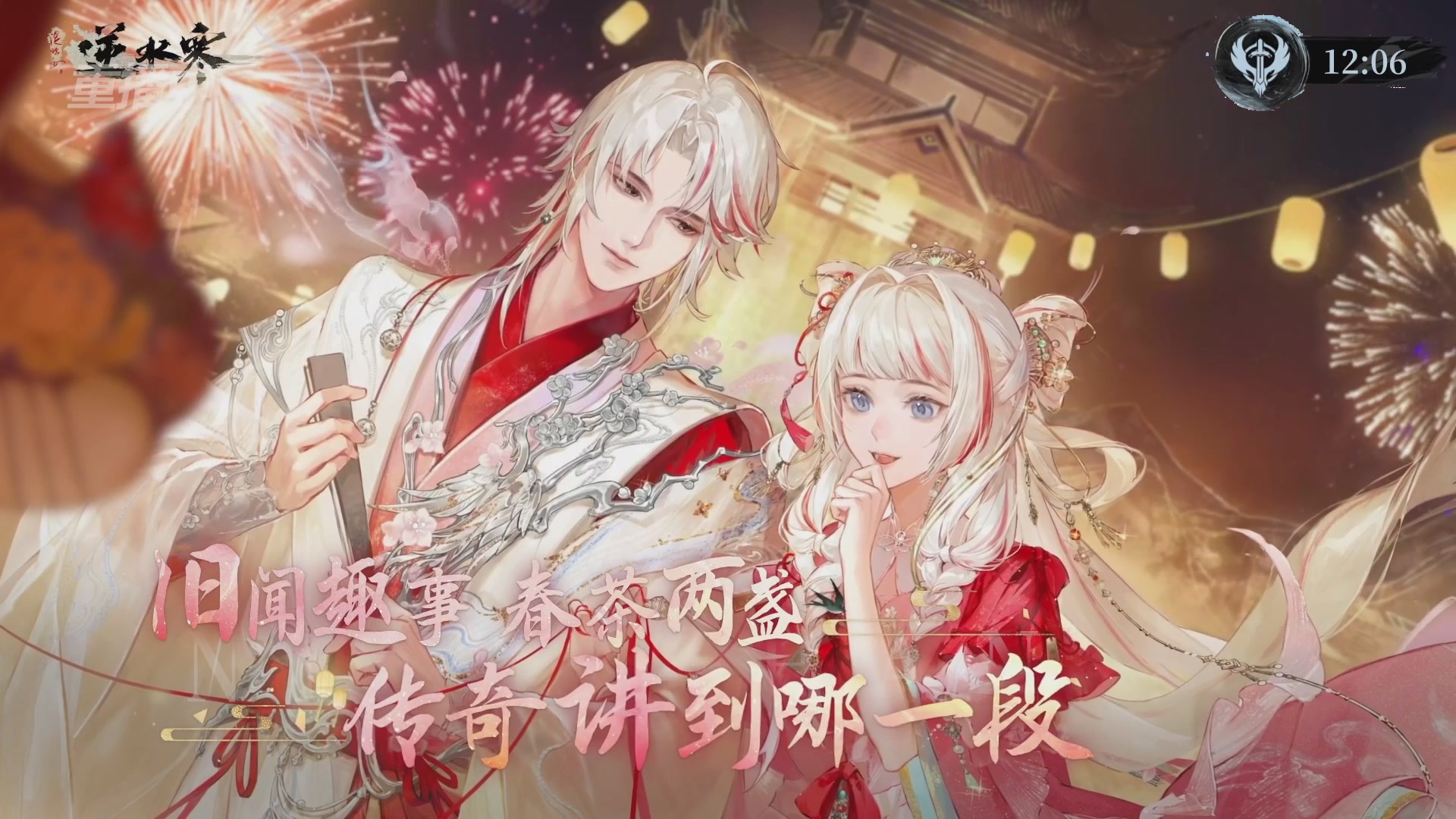 【重播】逆水寒赛季服第七届诸神之战Day3