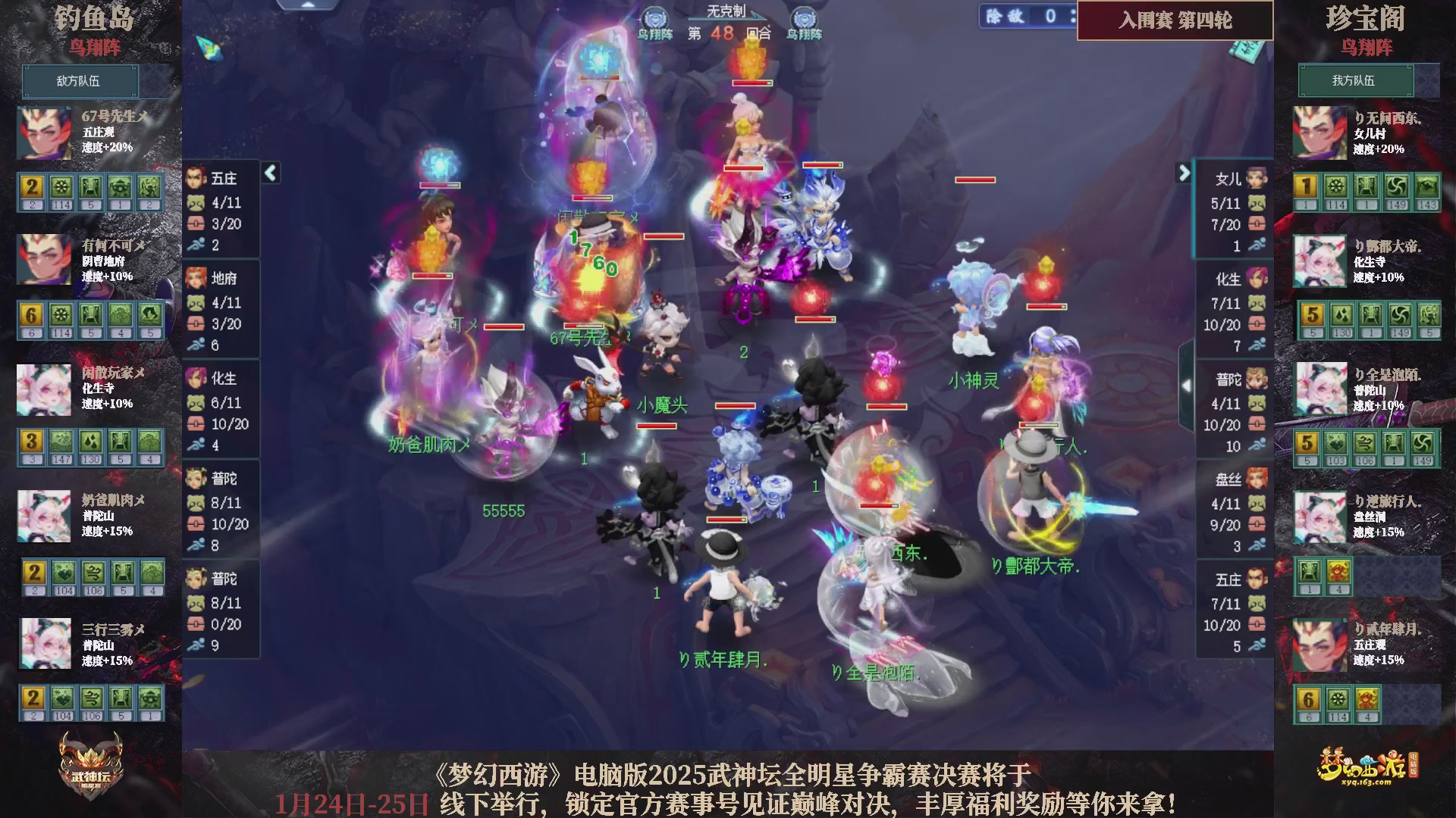 【重播】2025武神坛全明星争霸赛-入围赛