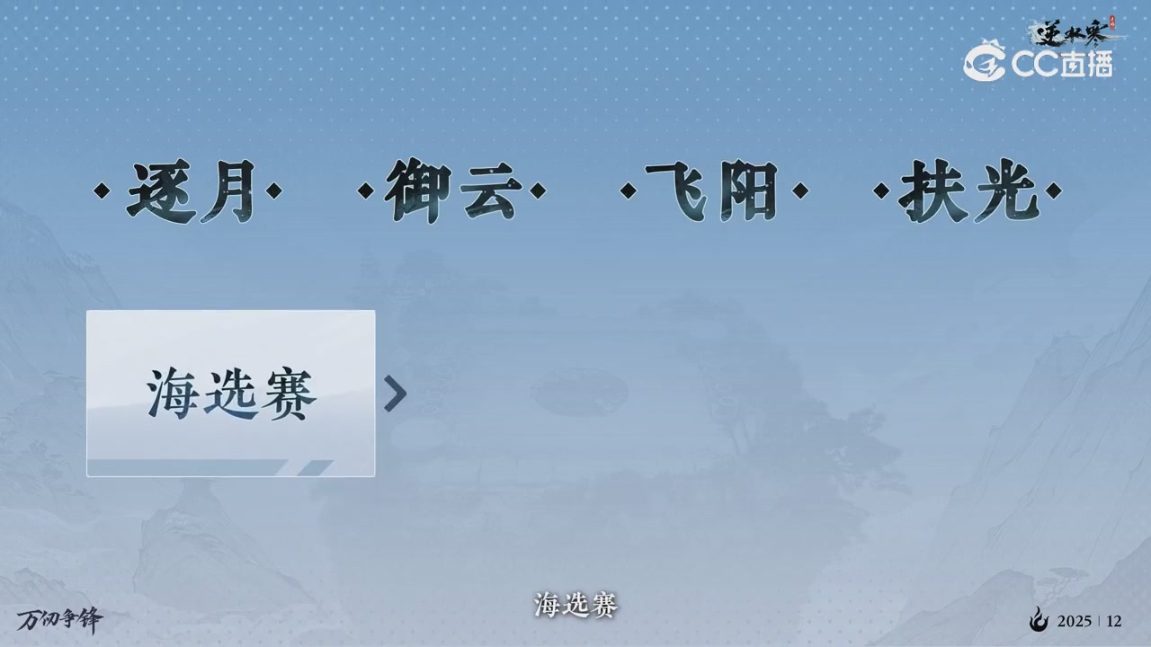 《逆水寒》手游 万仞争锋S2