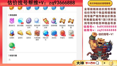 第一估价找号帮推  物价把控师让你买卖无