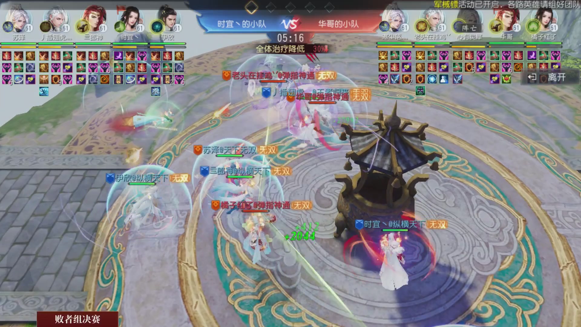 【重播】《大唐无双手游》2024天下英雄汇