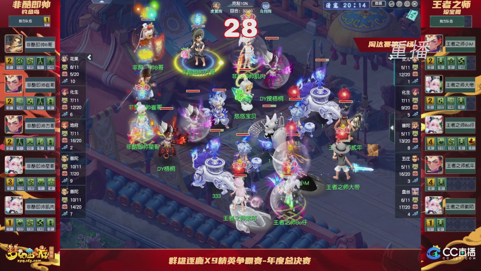 【重播】群雄逐鹿X9精英争霸赛-年度总决赛淘汰赛