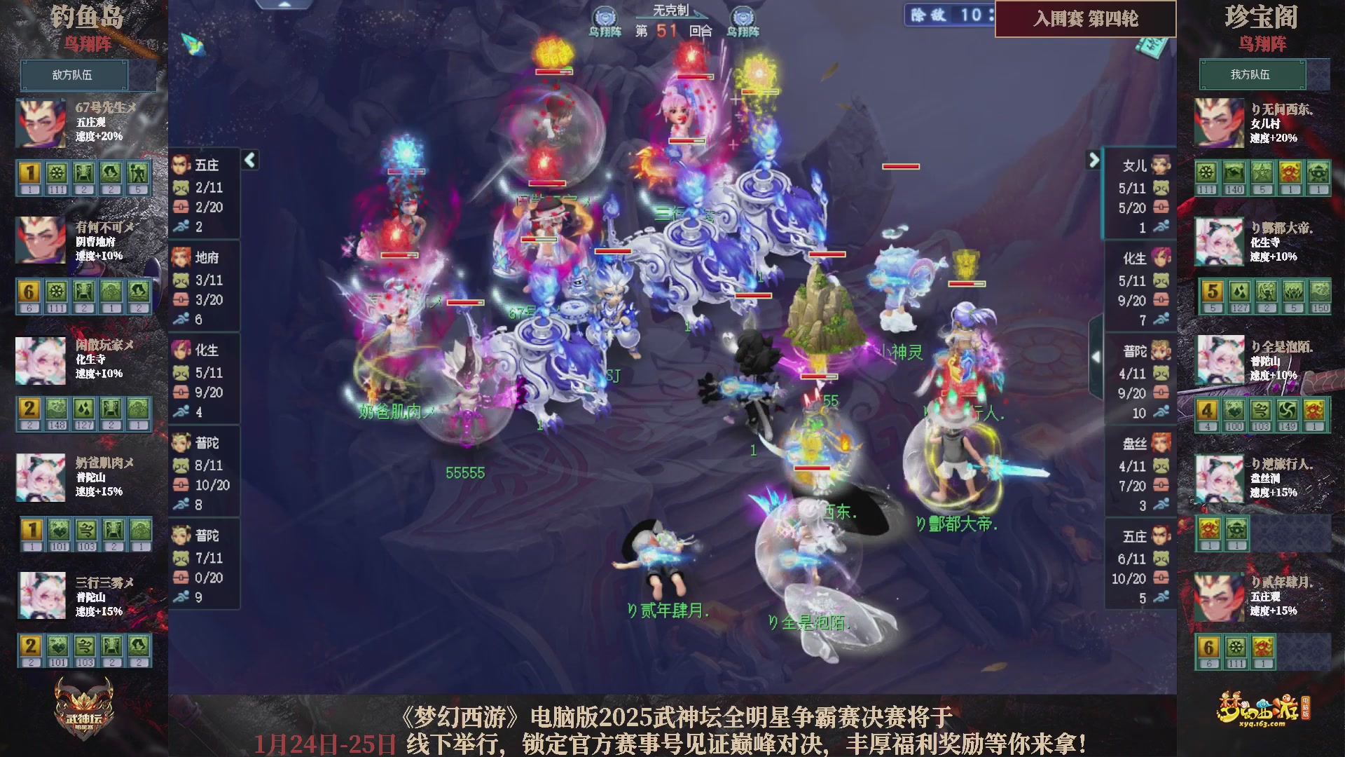 【重播】2025武神坛全明星争霸赛-入围赛