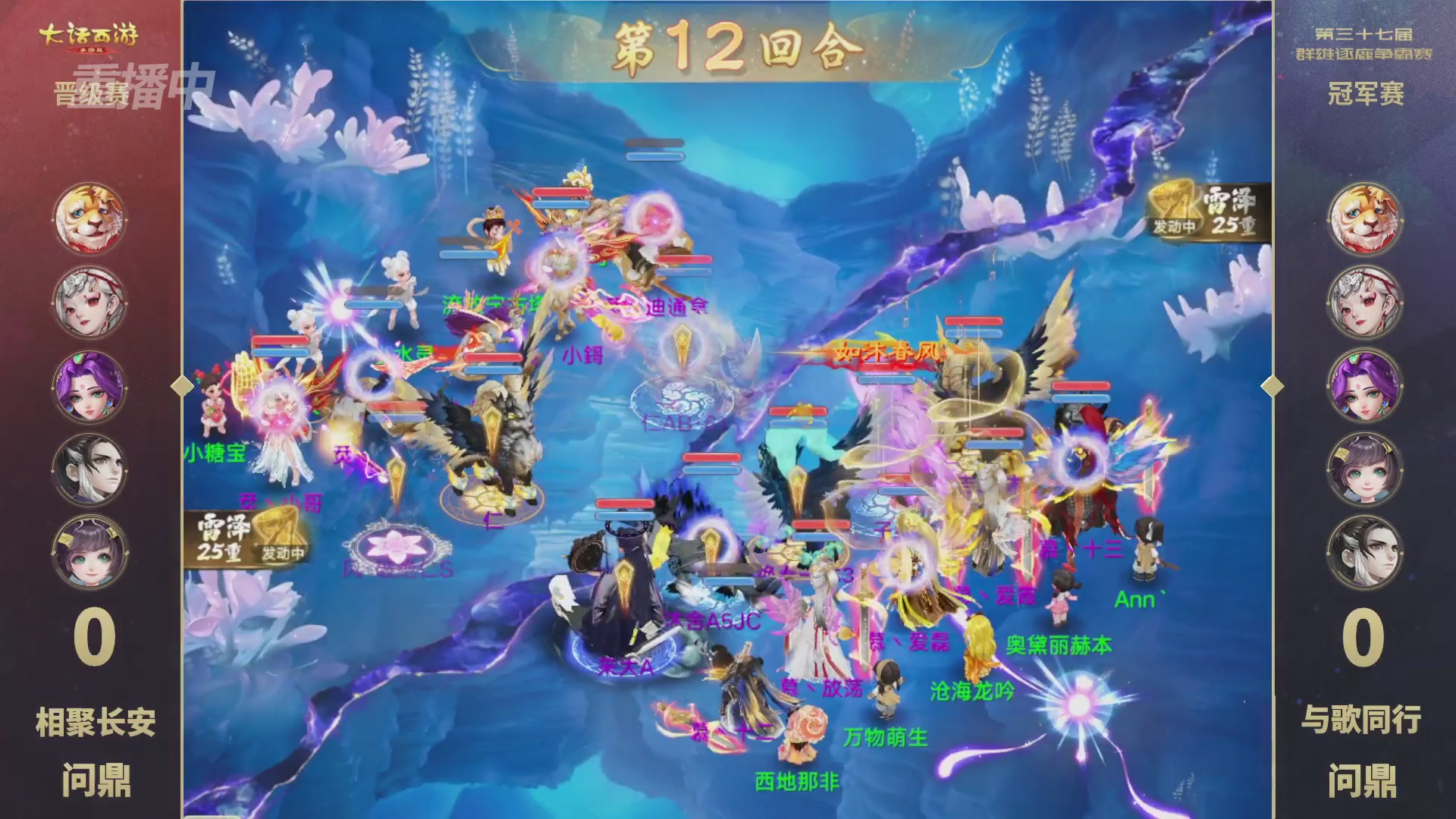 2025《大话西游》手游第37届群雄逐鹿争霸赛