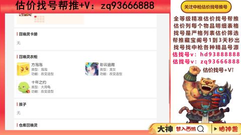 第一估价找号帮推  物价把控师让你买卖无