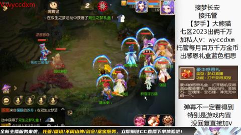 接蜃境九转天阶托管梦长安